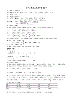 人教版六级上册数学总复习知识点和典型例题.doc