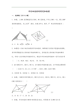 初中八级数学平行四边形的判定和性质培优题.doc