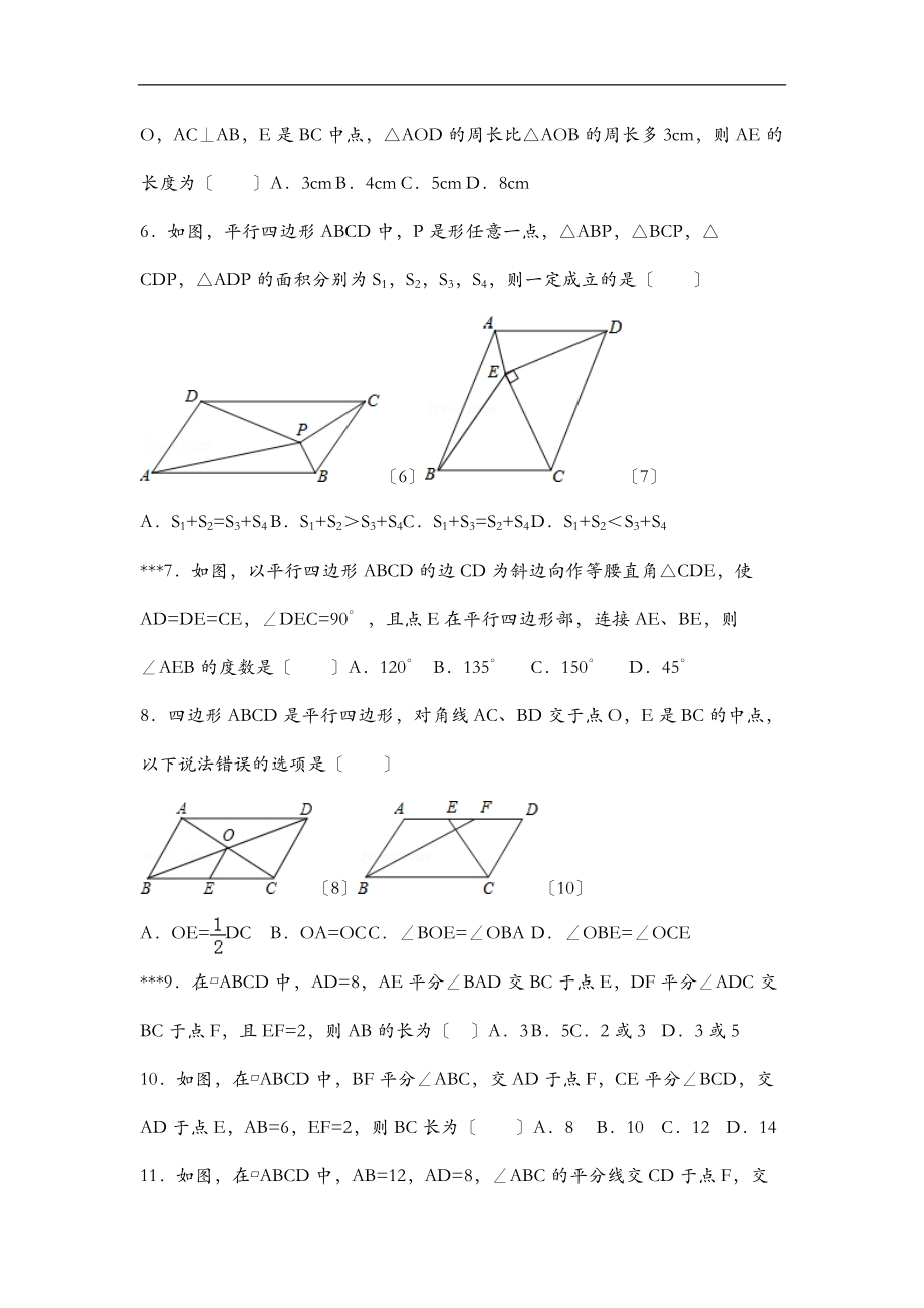 初中八级数学平行四边形的判定和性质培优题.doc_第2页