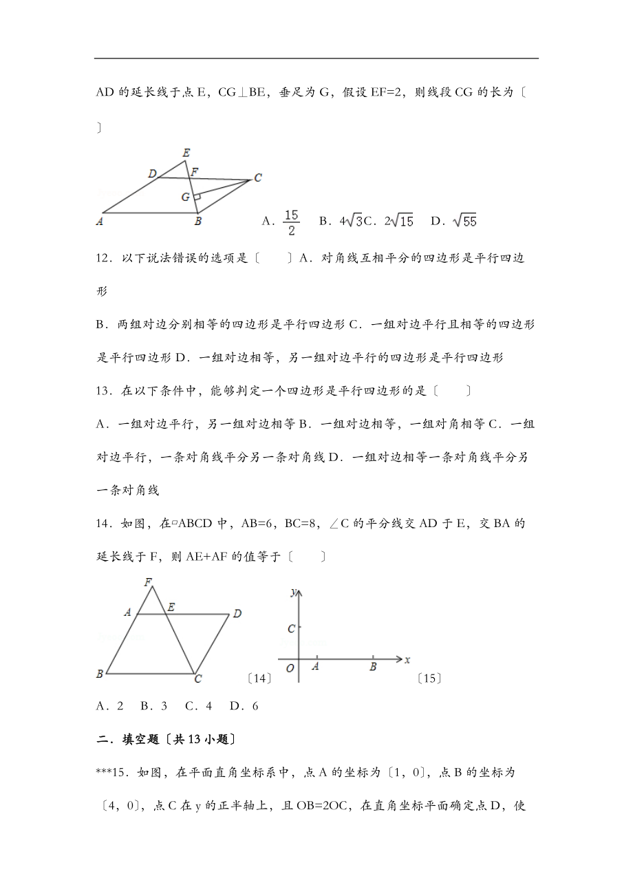 初中八级数学平行四边形的判定和性质培优题.doc_第3页