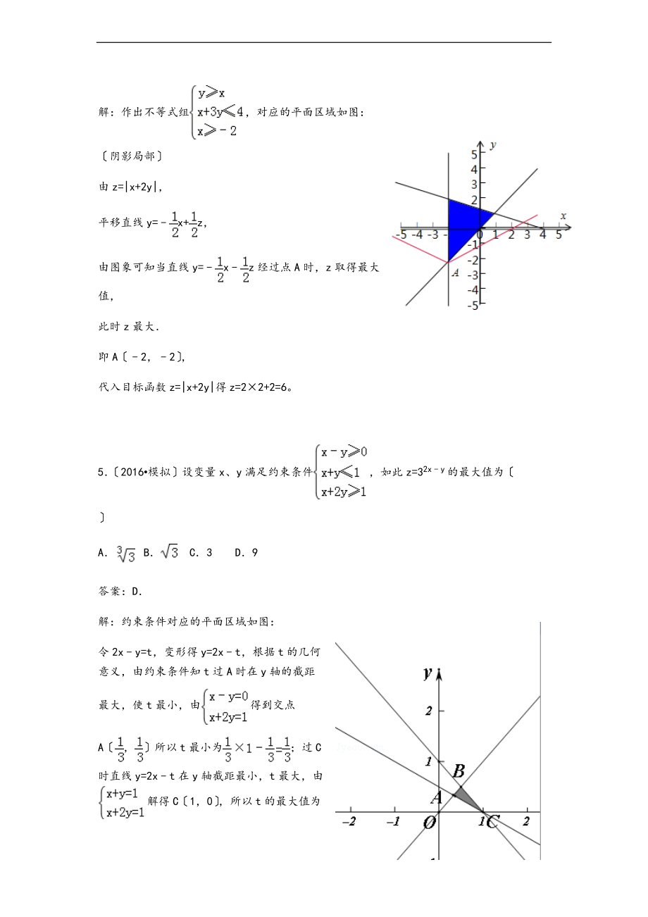 全面线性规划题型总结材料.doc_第3页