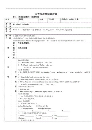 人教版五级下My-school-calender知识点及练习.doc