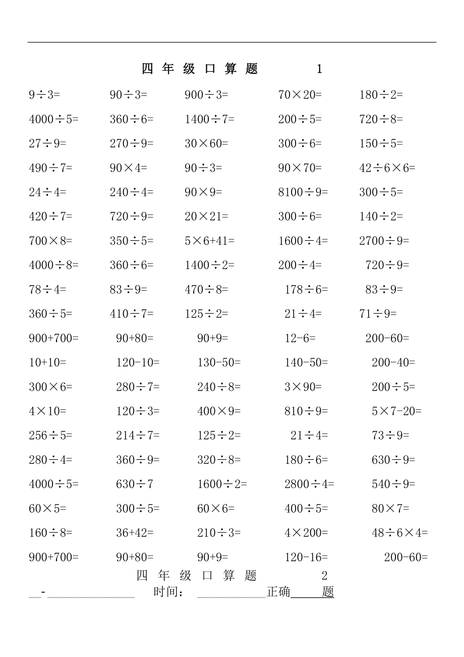 人教版四级下册数学口算题20页.doc_第1页