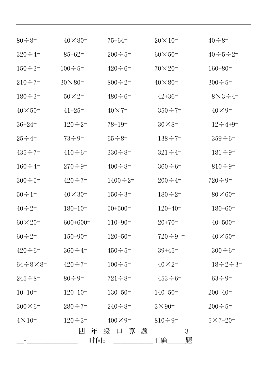 人教版四级下册数学口算题20页.doc_第2页