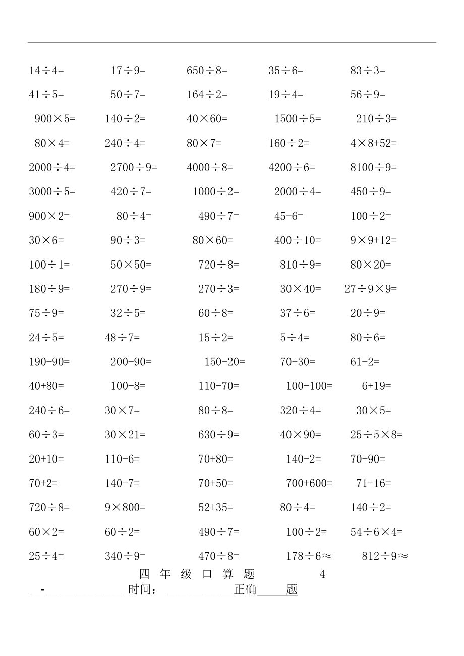 人教版四级下册数学口算题20页.doc_第3页