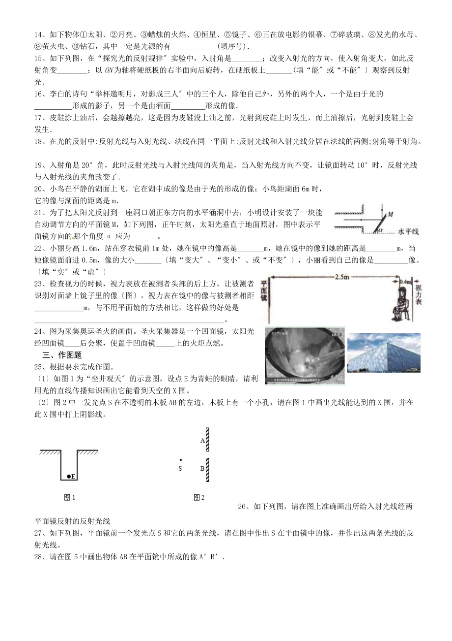 光地反射练习题-附问题详解.doc_第2页