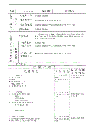 人教版三级数学吨的认识5课时.doc