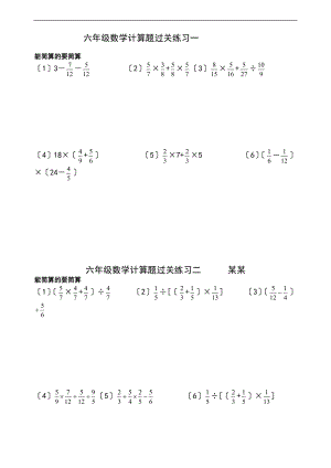 人教版六级简便运算91208.doc