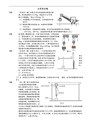 初中物理-力学综合题含杠杆滑轮组压强浮力全面.doc