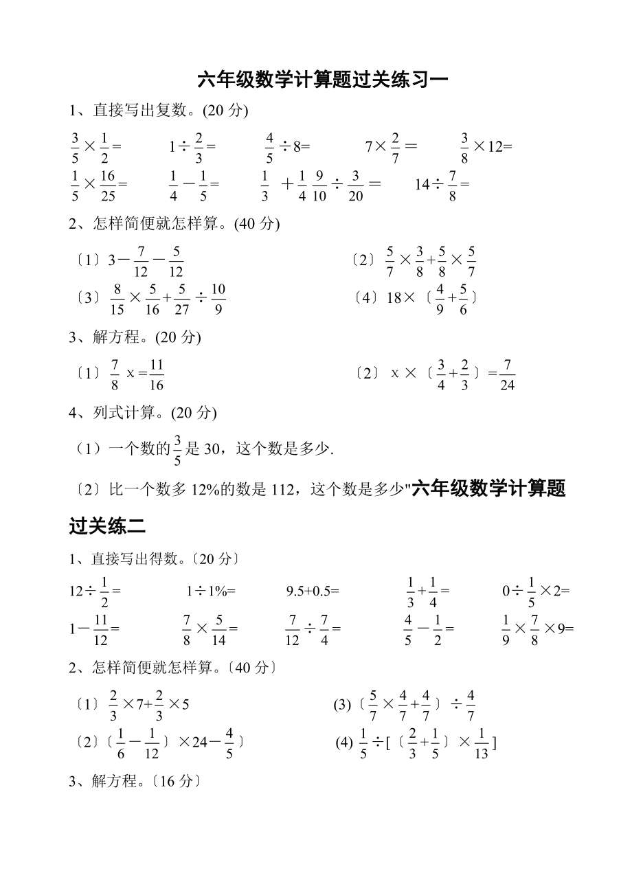 人教版苏教版六级上期末总复习计算题过关练习二.doc_第1页