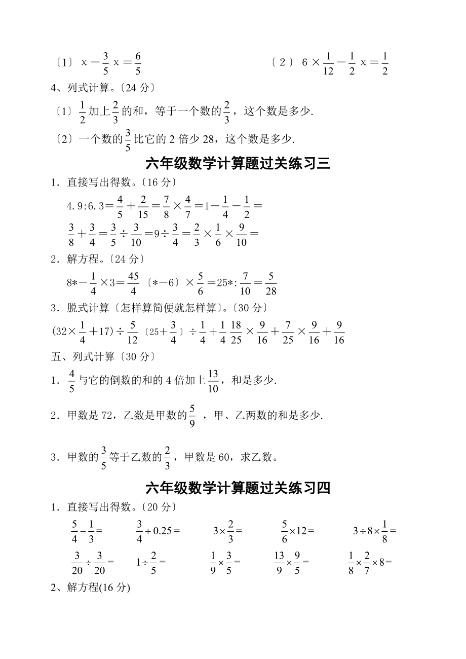 人教版苏教版六级上期末总复习计算题过关练习二.doc_第2页