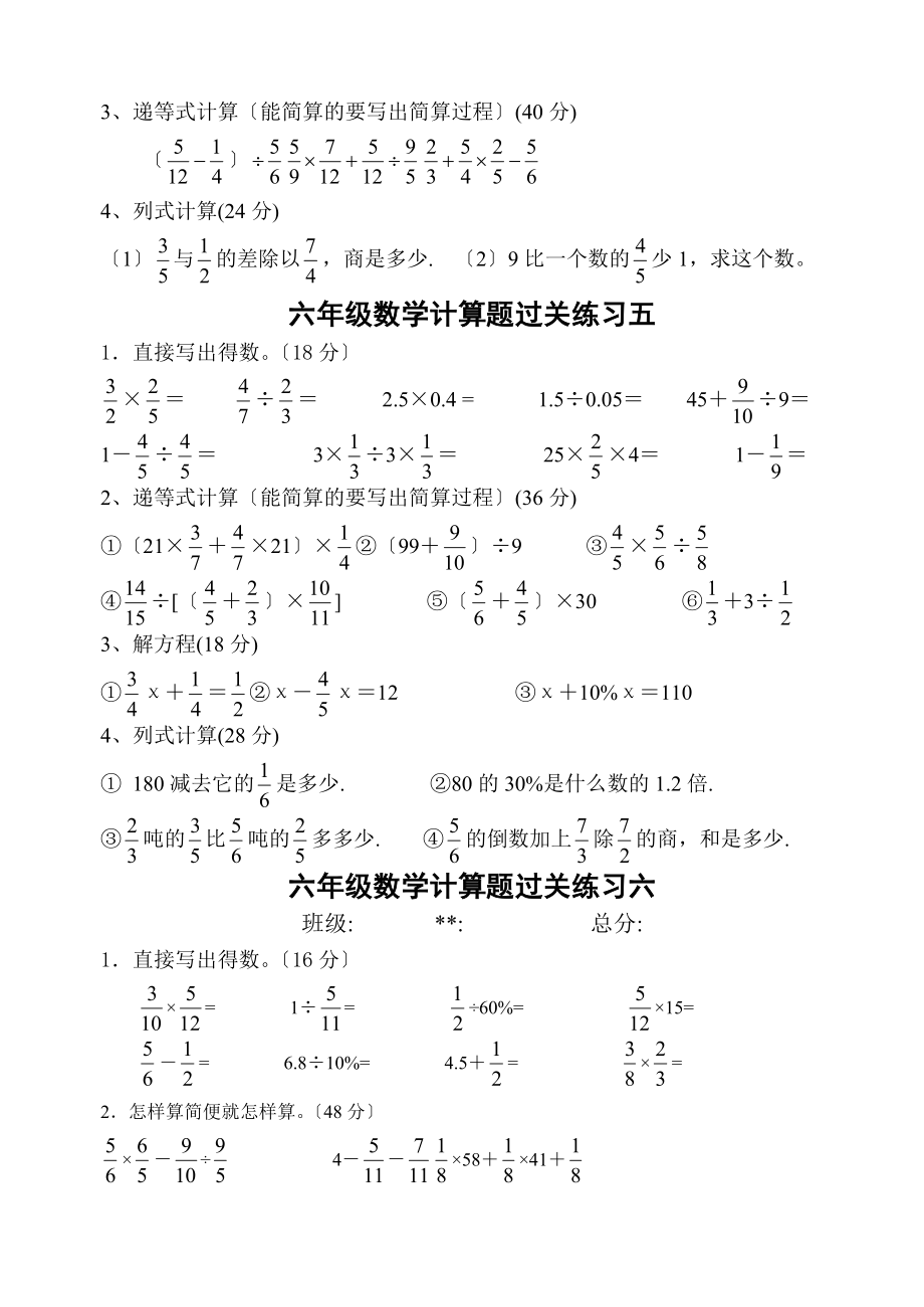 人教版苏教版六级上期末总复习计算题过关练习二.doc_第3页