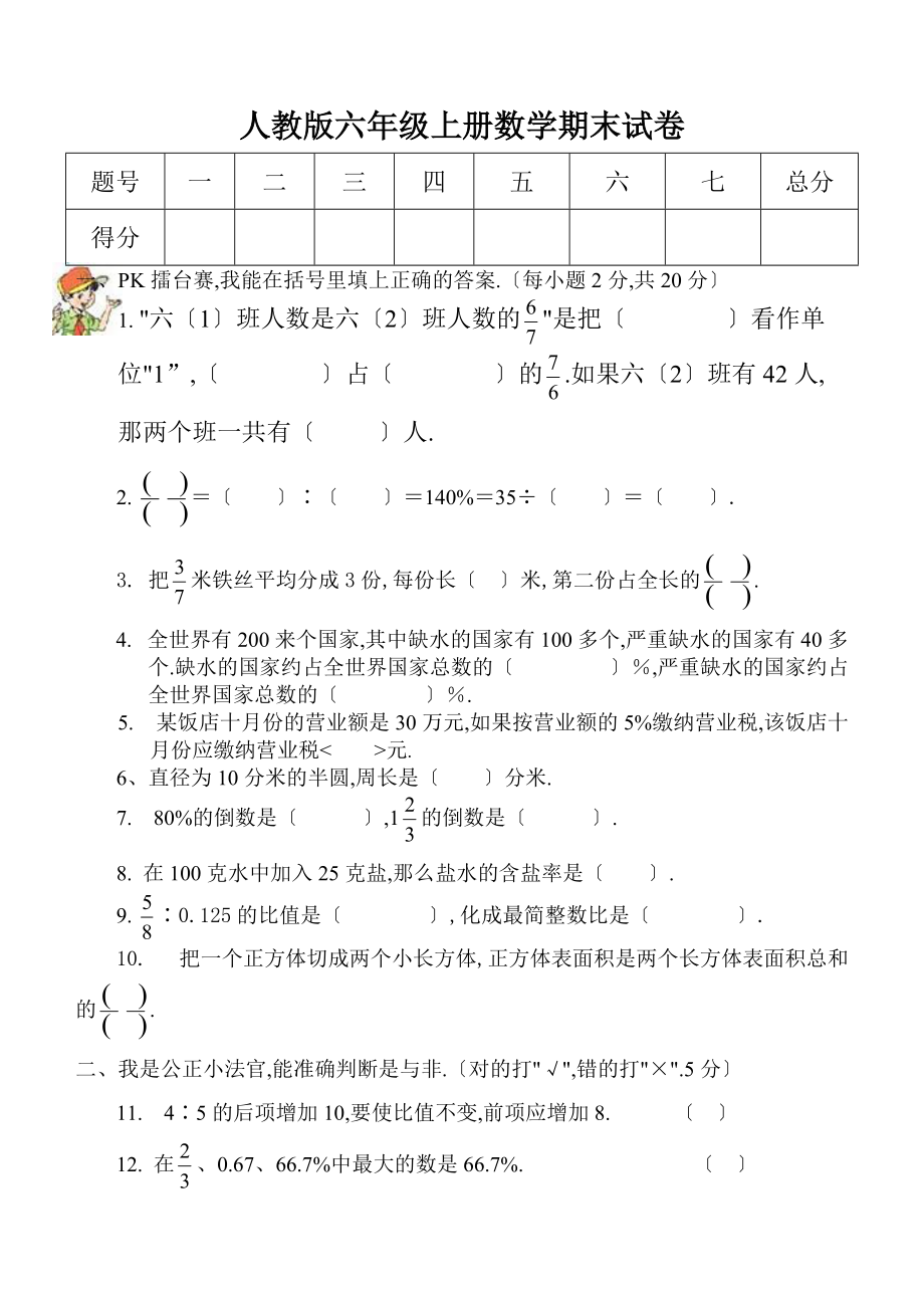 人教版六级上册数学期末试1.doc_第1页