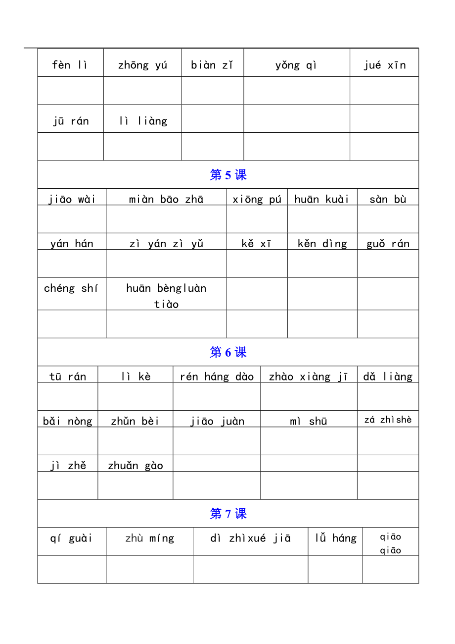 人教版小学三级语文上册词语表默写版.doc_第2页