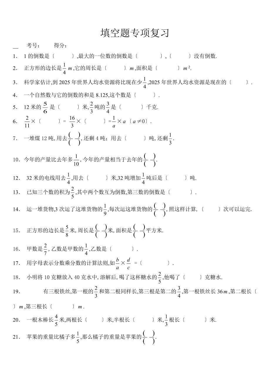 人教版六级数学下册填空题总复习.doc_第1页