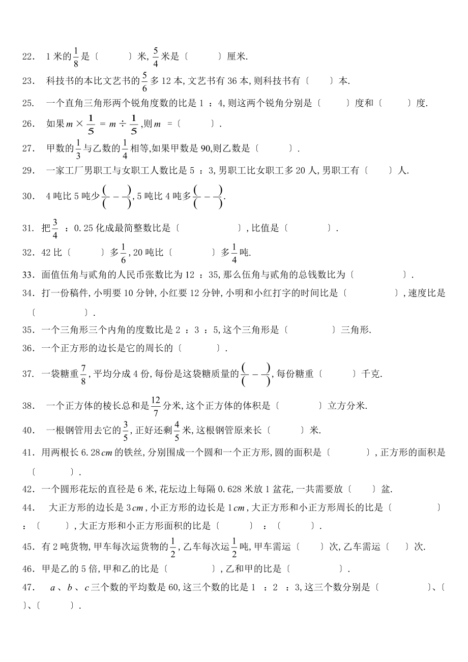 人教版六级数学下册填空题总复习.doc_第2页