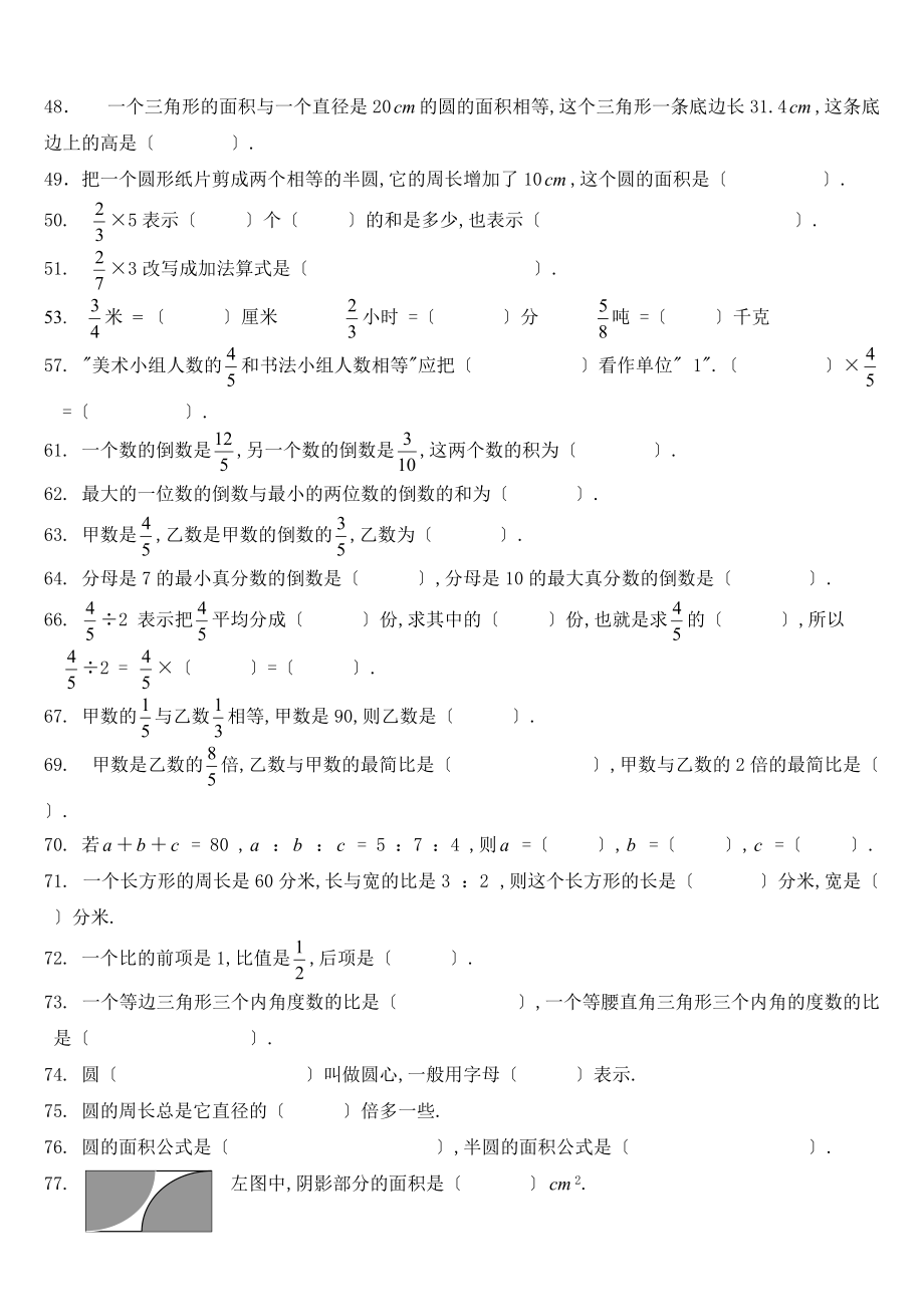 人教版六级数学下册填空题总复习.doc_第3页