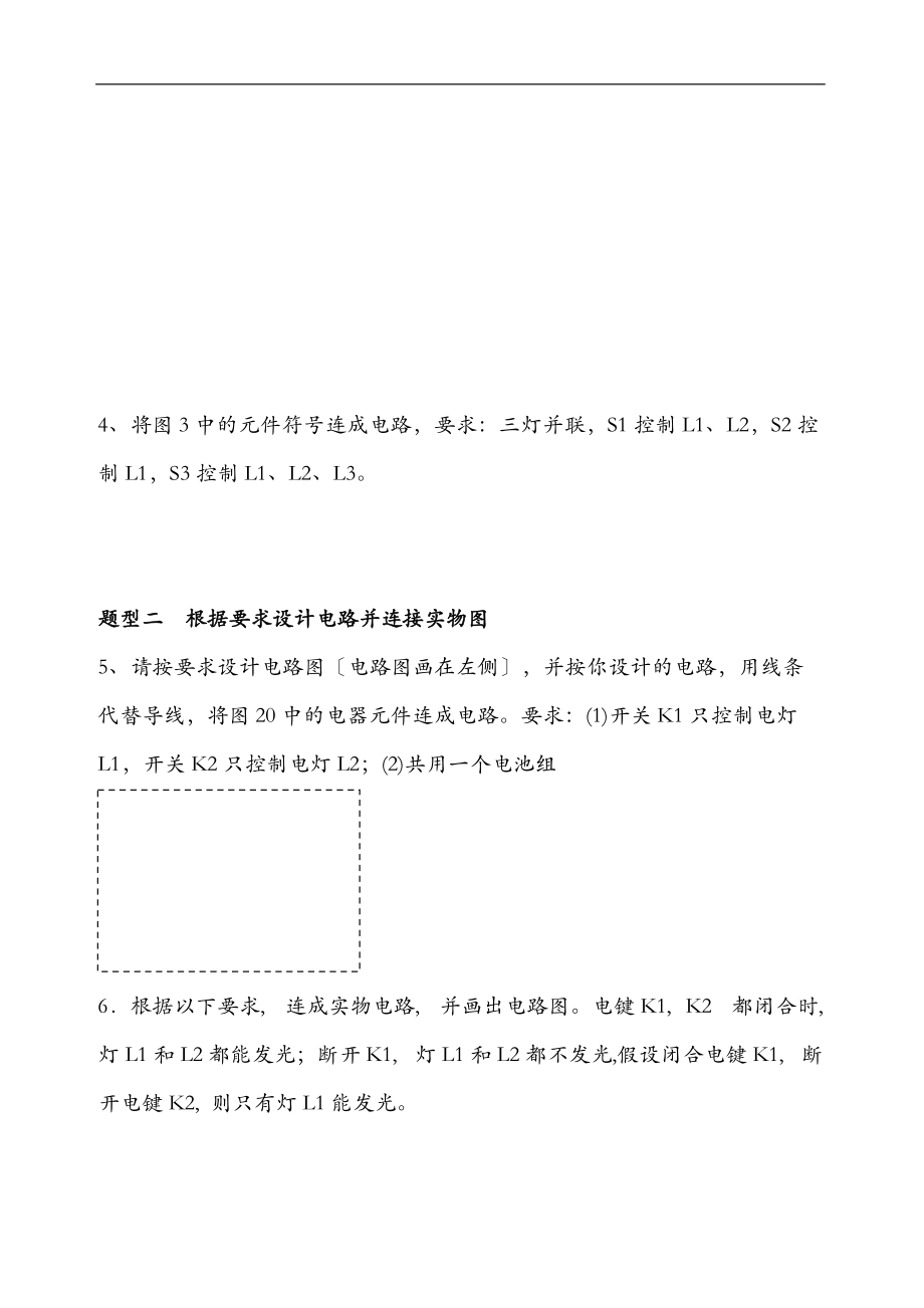 初中电路设计练习题很多电路设计的题目归类.doc_第2页