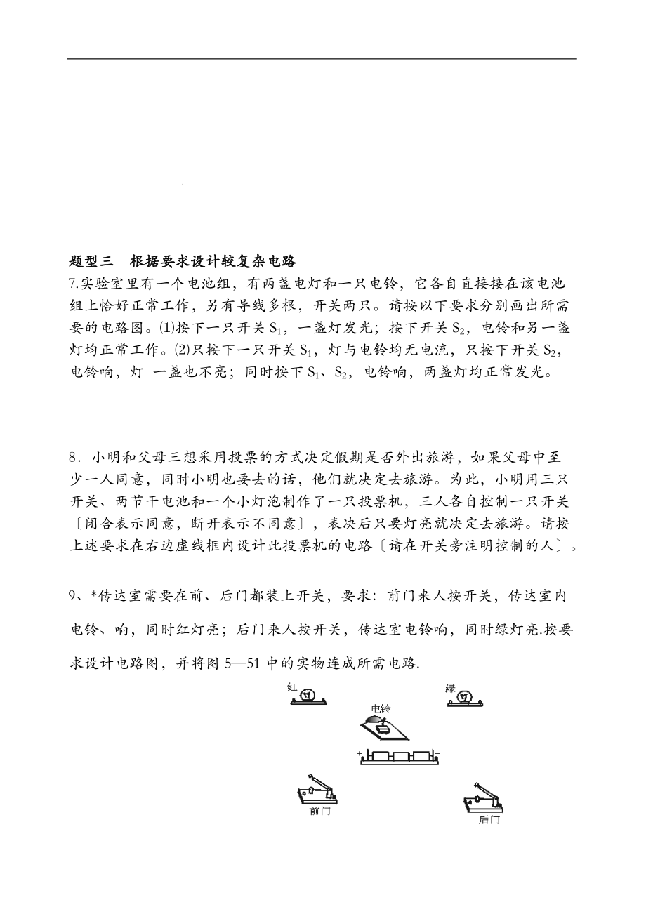 初中电路设计练习题很多电路设计的题目归类.doc_第3页