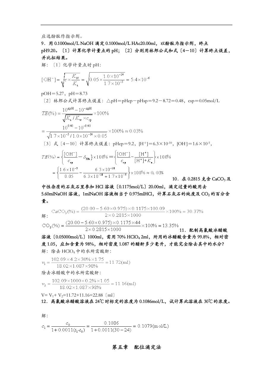 分析化学经典习题.doc_第3页