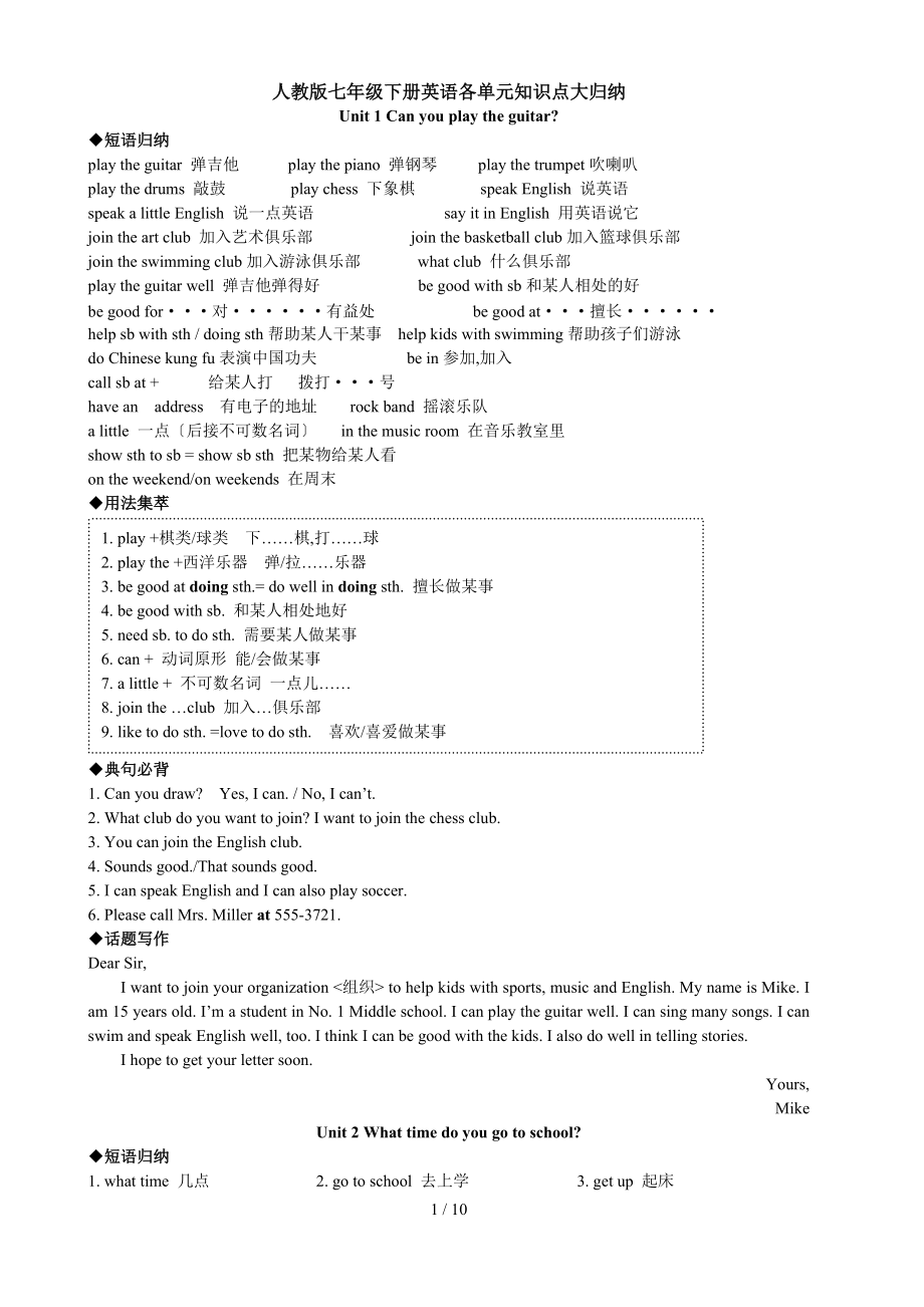 人教版七级下册英语单词词组大全.doc_第1页