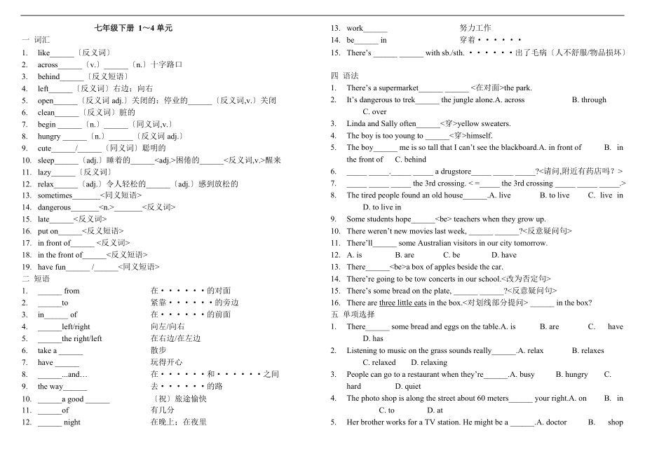 人教版英语七级下册习题集附答案.doc_第1页