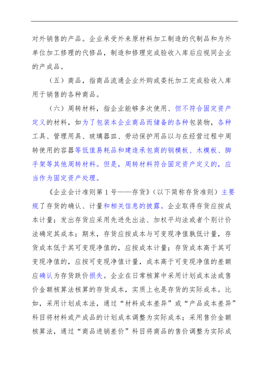 企业存货管理概述.doc_第2页