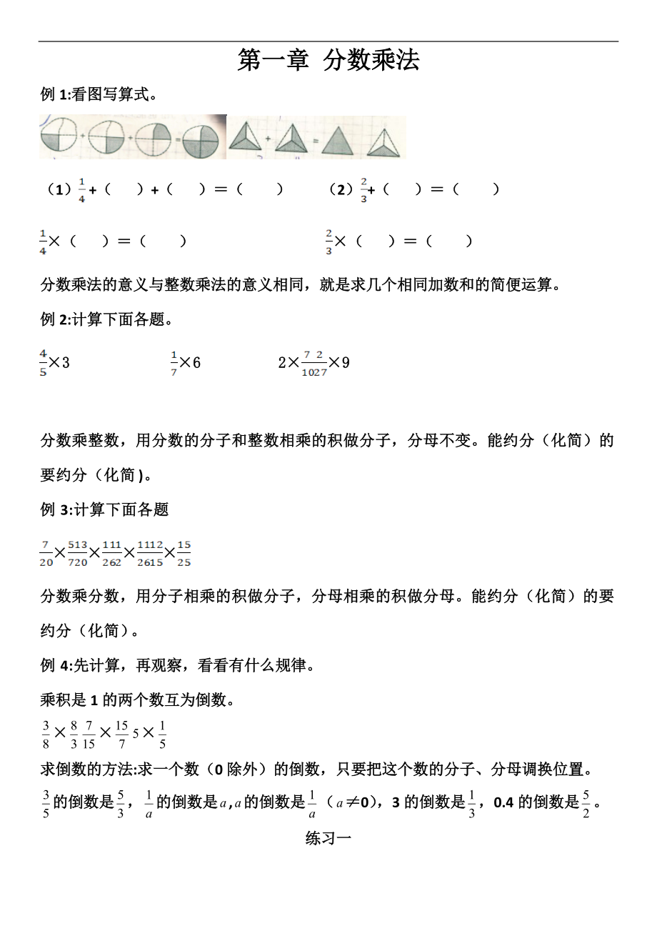 六级上册数学随堂练习题集.doc_第1页