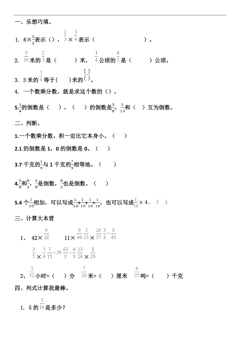 六级上册数学随堂练习题集.doc_第2页