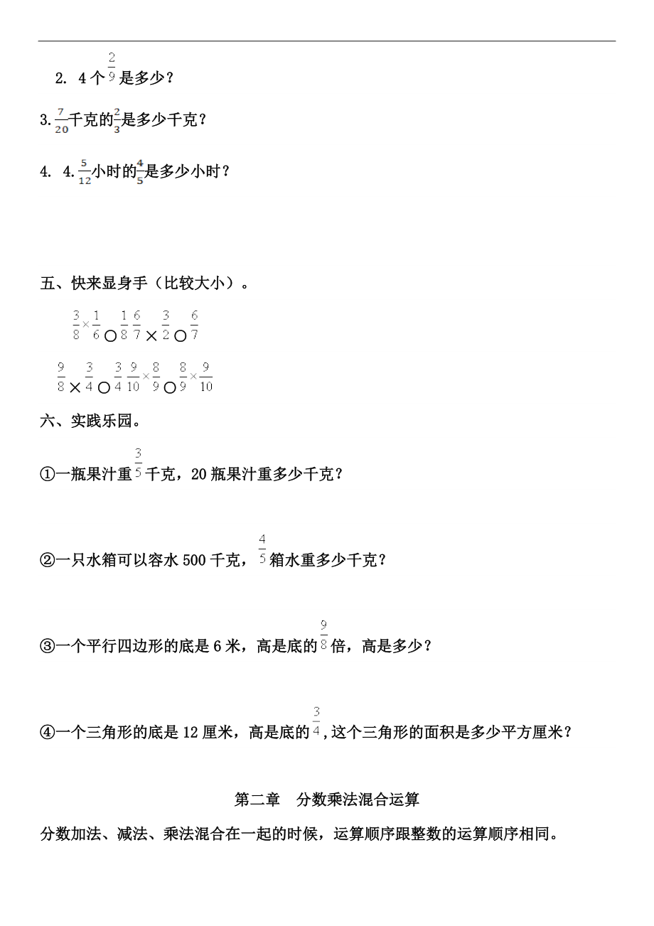 六级上册数学随堂练习题集.doc_第3页