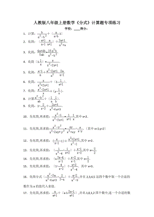 人教版八级上册数学分式计算题专项练习含答案.doc