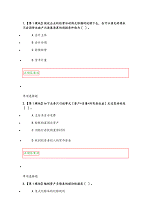 会计学原理平时作业问题详解.doc