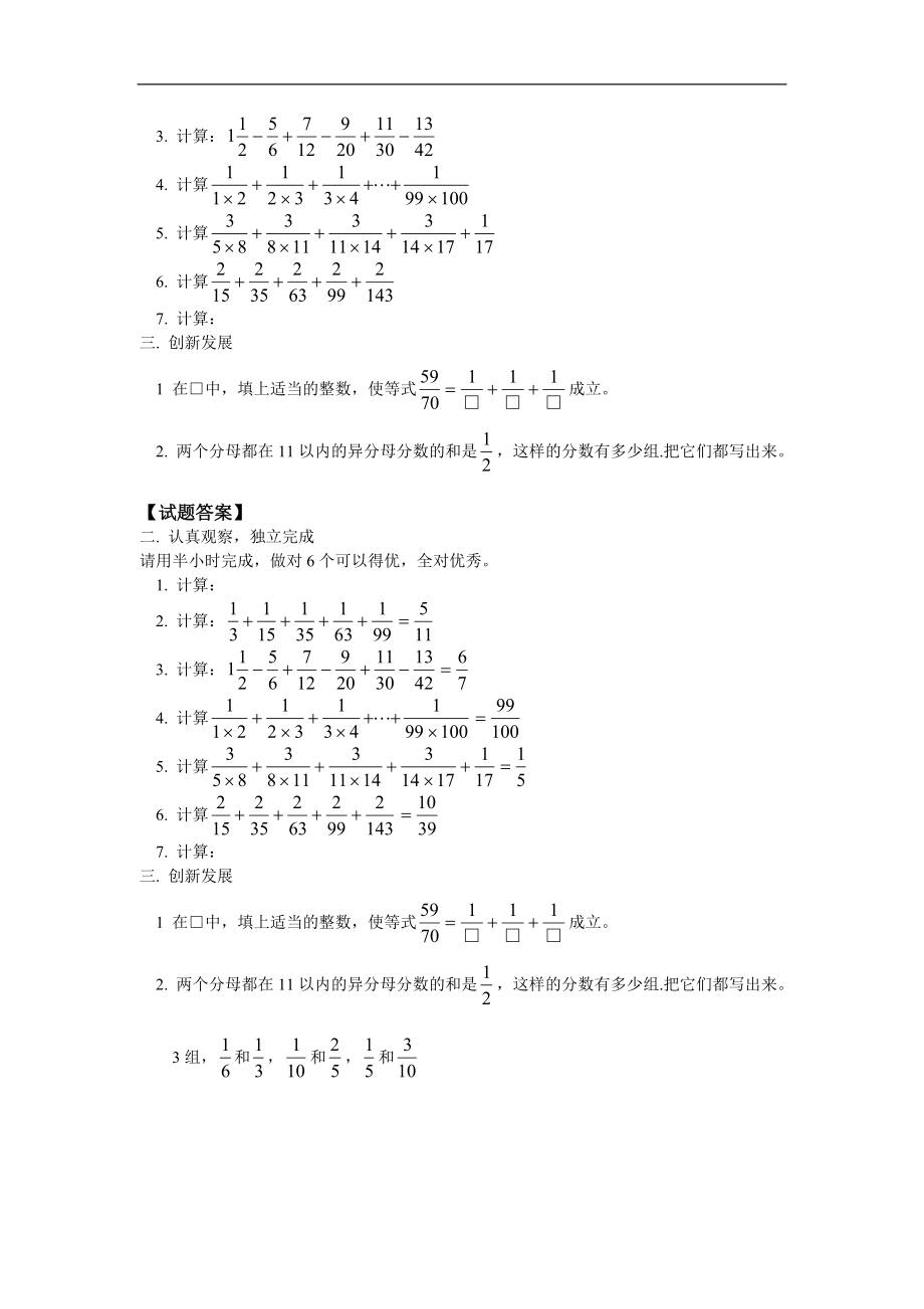 分数小数四则运算中巧算二.doc_第2页