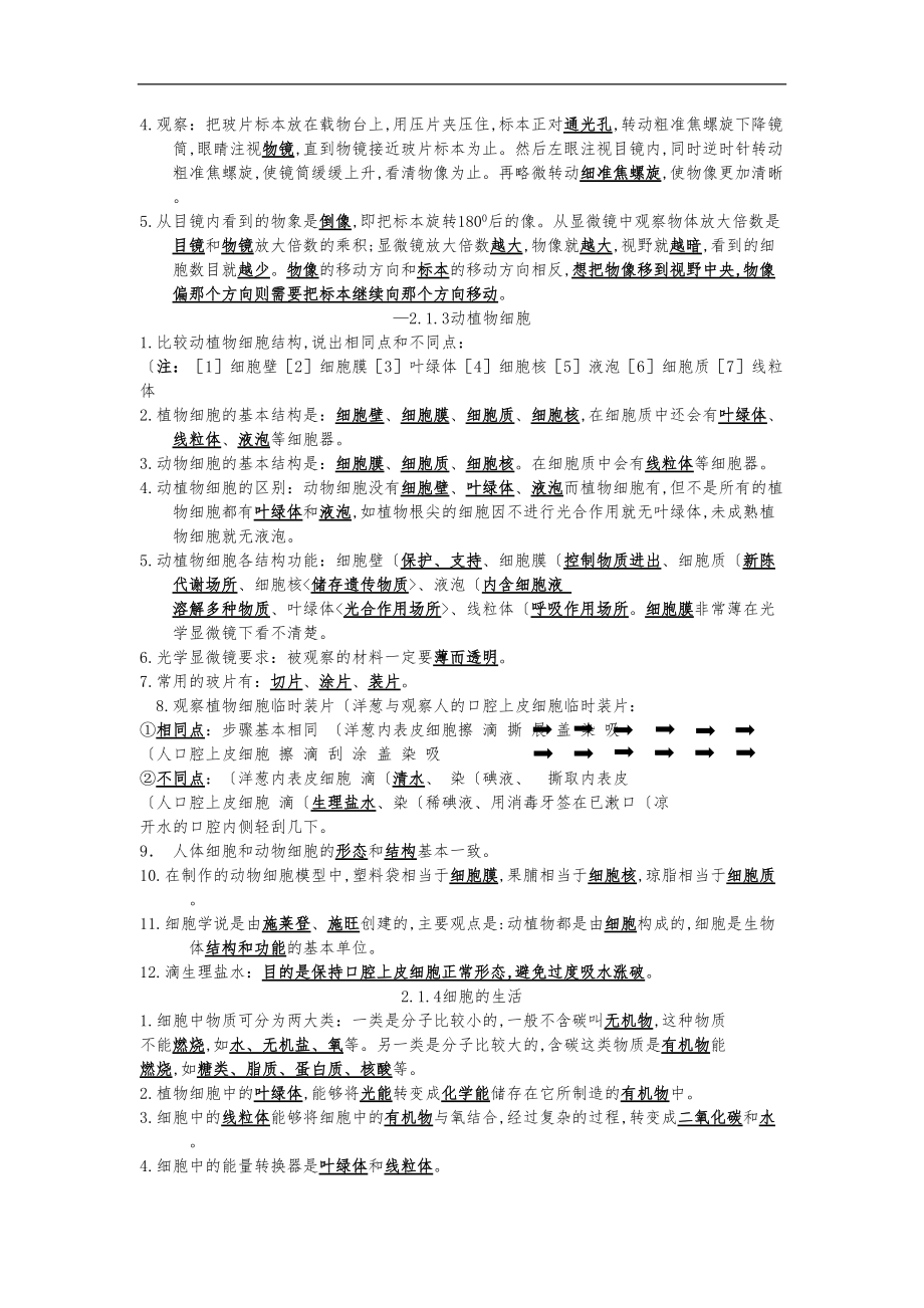 人版七级生物上册_复习题全册.doc_第3页