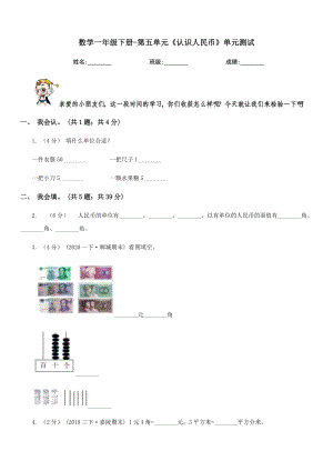 儋州市儋州市数学一级下册-第五单元认识人民币单元测试.doc