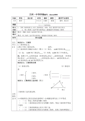 人教版八级上数学11章三角形.doc