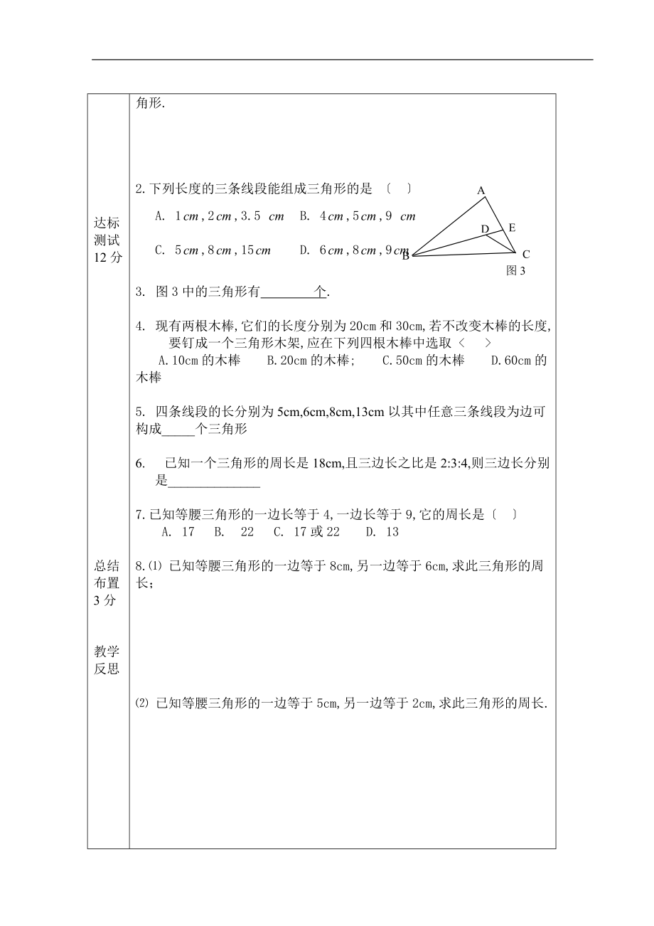 人教版八级上数学11章三角形.doc_第2页