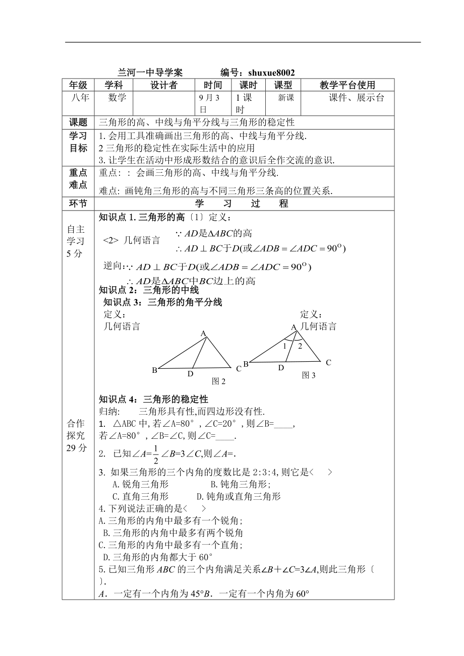 人教版八级上数学11章三角形.doc_第3页