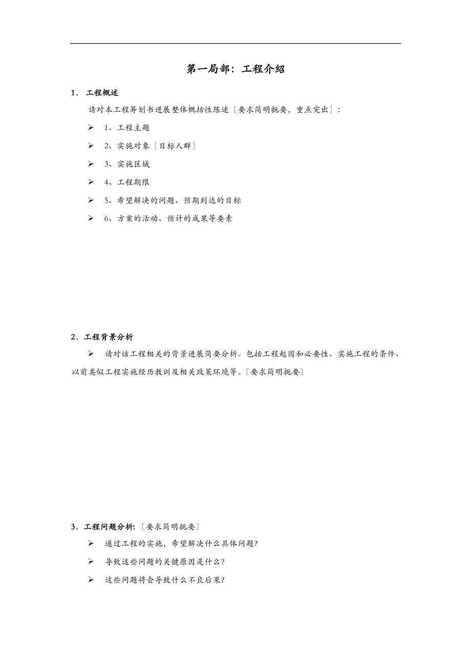 企业项目策划书模板.doc_第2页