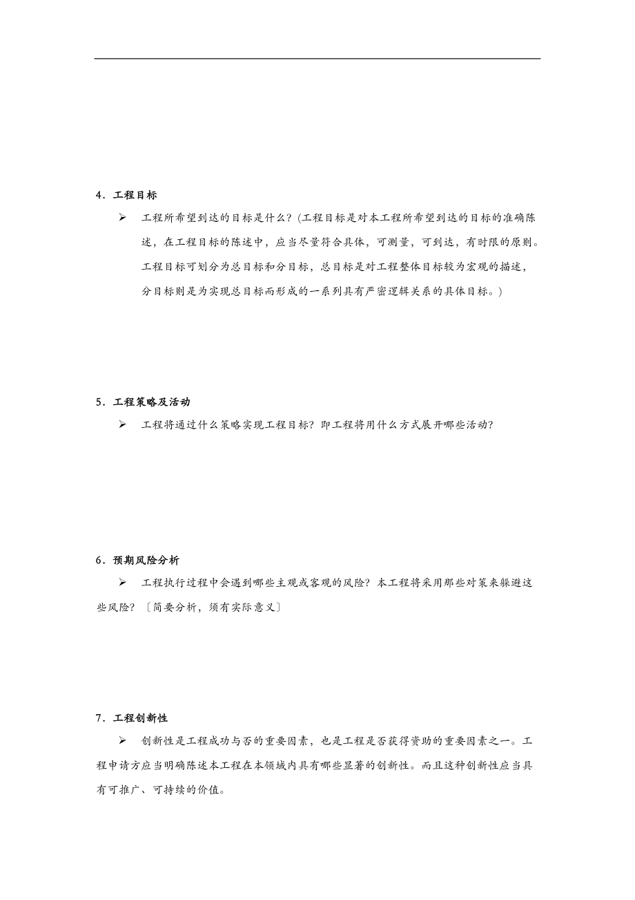 企业项目策划书模板.doc_第3页