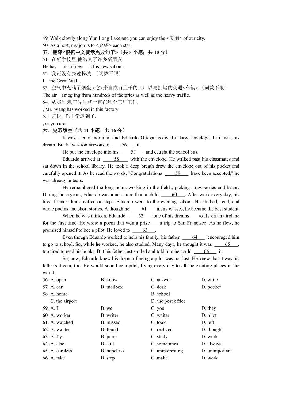 人教版八级英语下册第8单元.doc_第2页