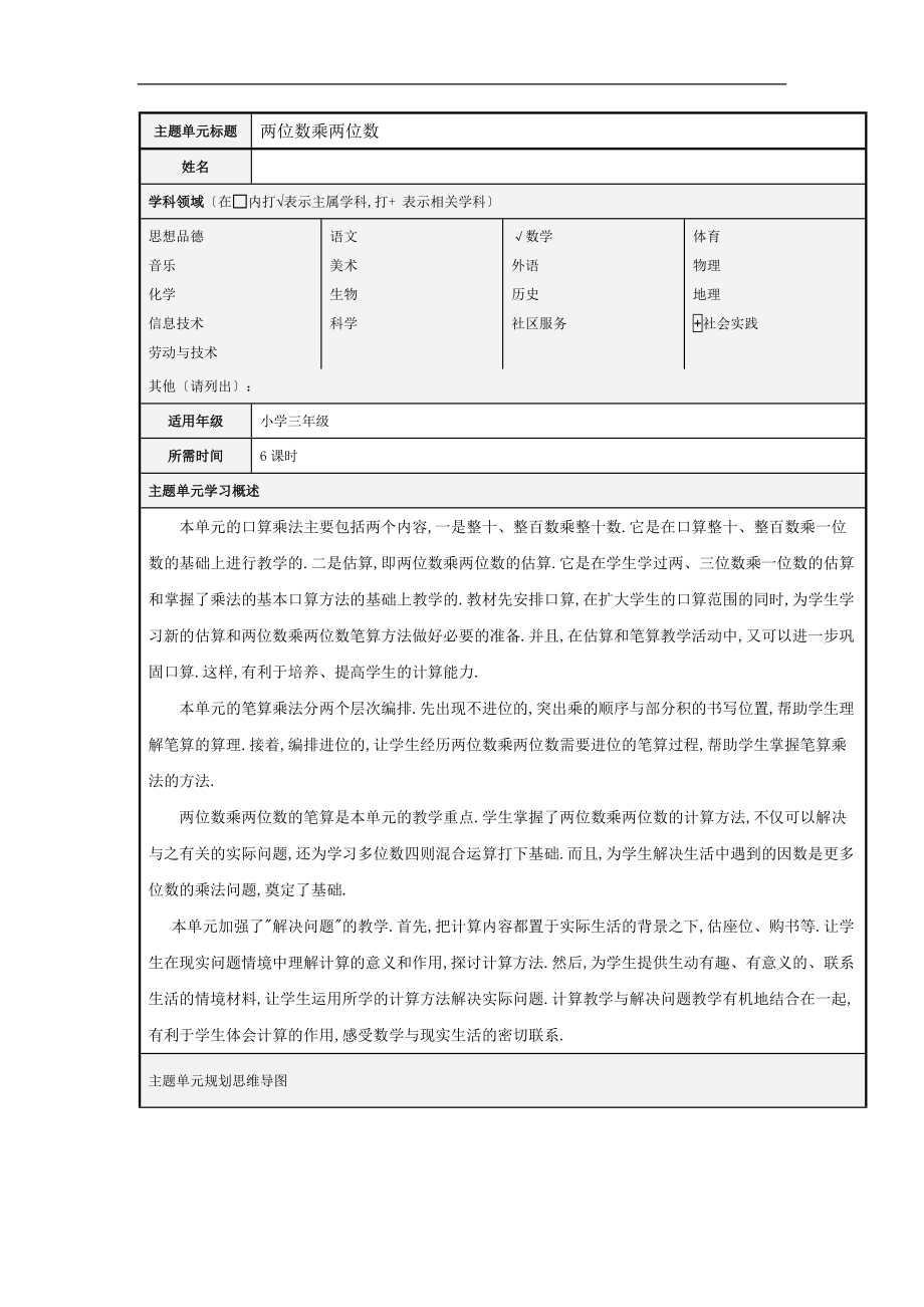 人教版三级数学下册第五单元主题单元设计.doc_第1页