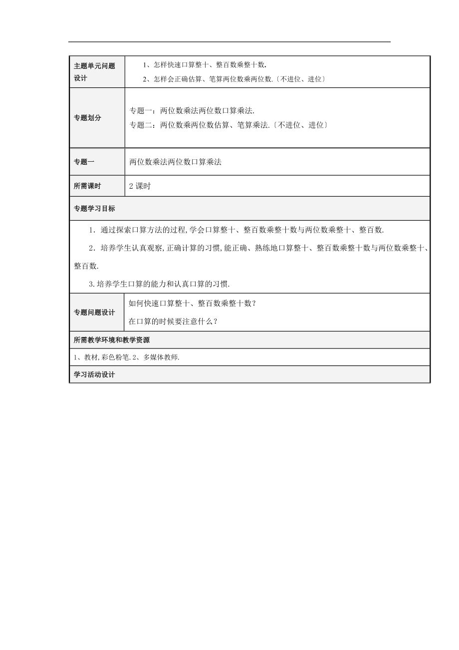 人教版三级数学下册第五单元主题单元设计.doc_第3页