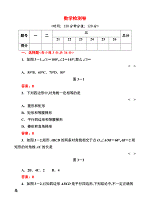 人教版九级数学阶段性检测卷3.doc