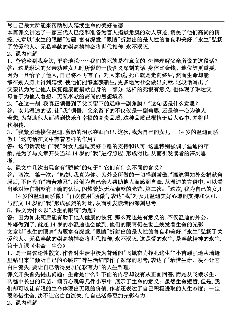 人教版小学四级下册语文第五单元知识点整理.doc_第2页