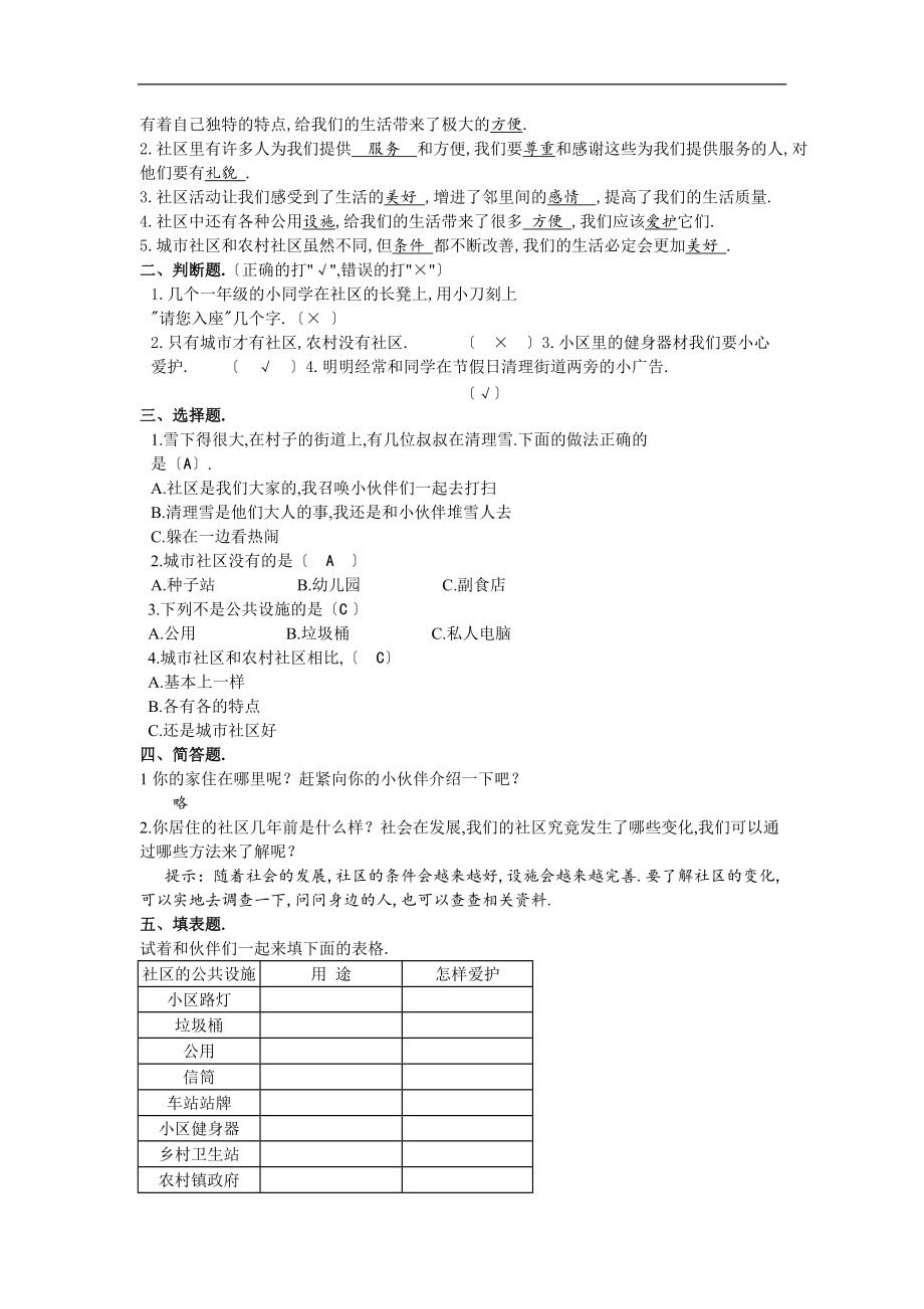 人教版四级品德与社会同步练习.doc_第3页