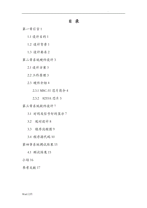 单片机课程设计报告基于8255A的交通灯.doc