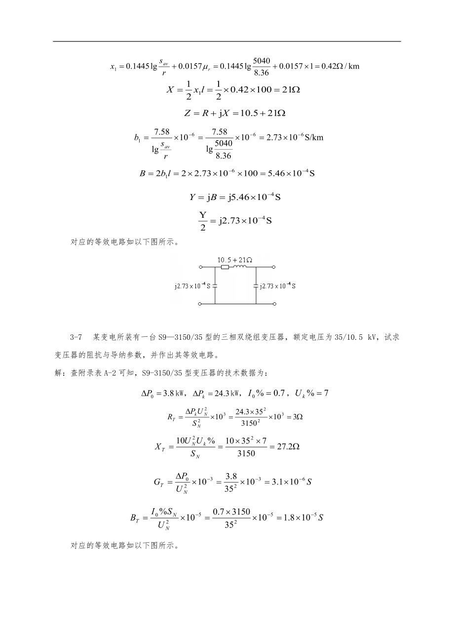 电力工程基础-第3章习题答案.doc_第2页