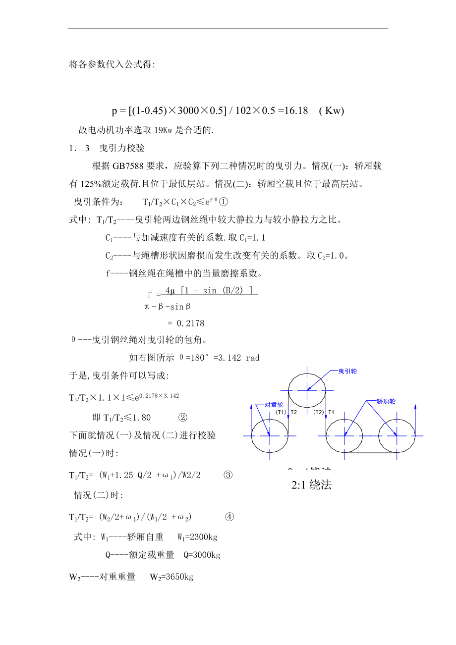 电梯设计计算书模板.doc_第3页