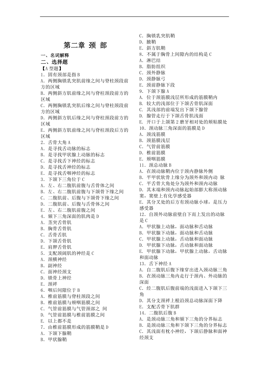 局部解剖学练习题集.doc_第1页